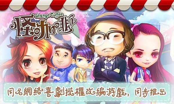 怪咖啡截图2