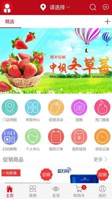 正中网上超市截图1