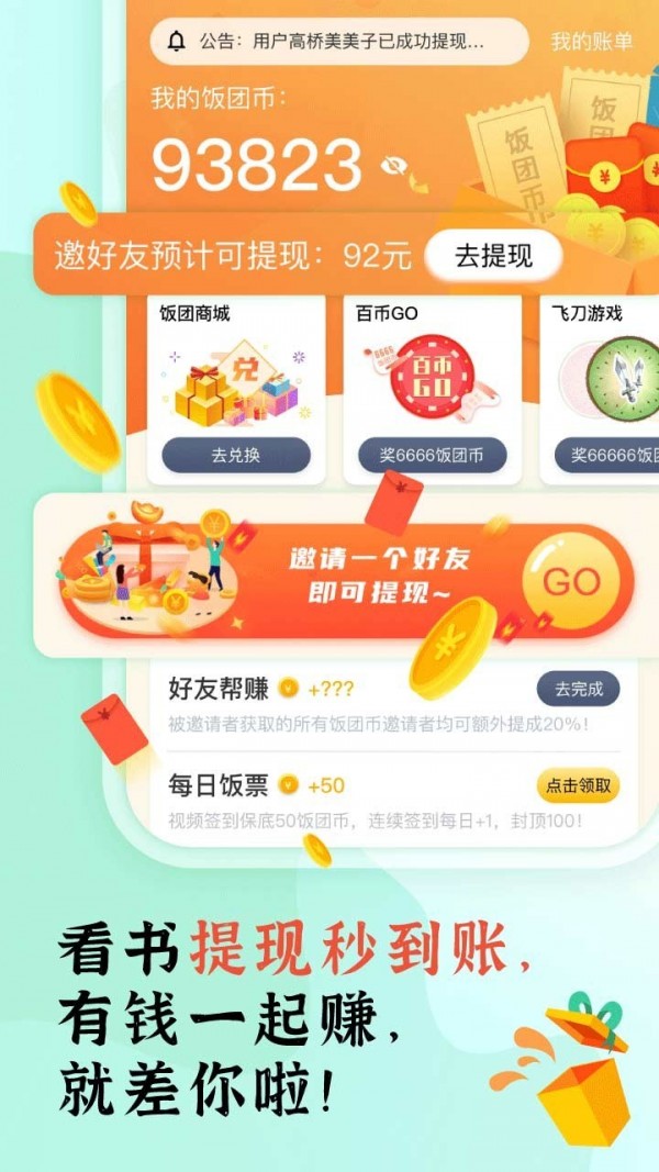 饭团看书截图3