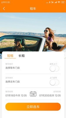 自由行租车截图2