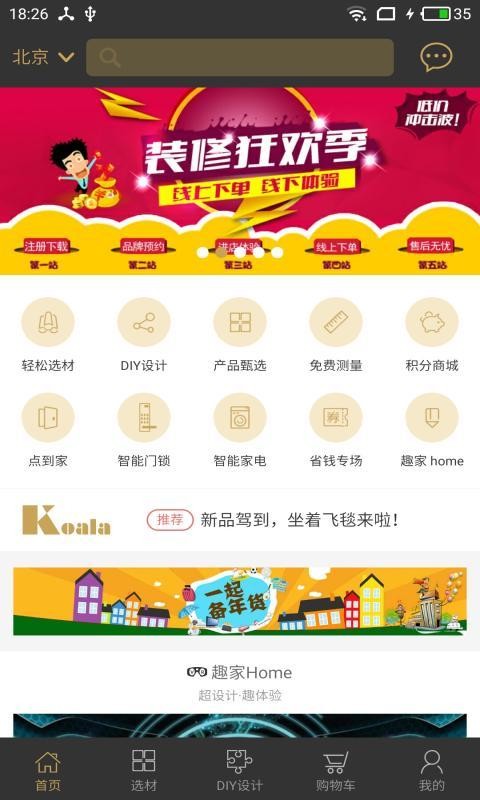 考拉家截图1