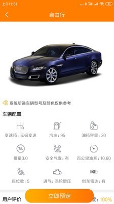 自由行租车截图5