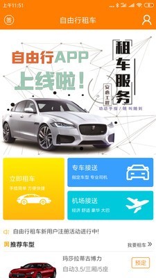 自由行租车截图1