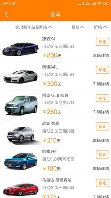 自由行租车截图3