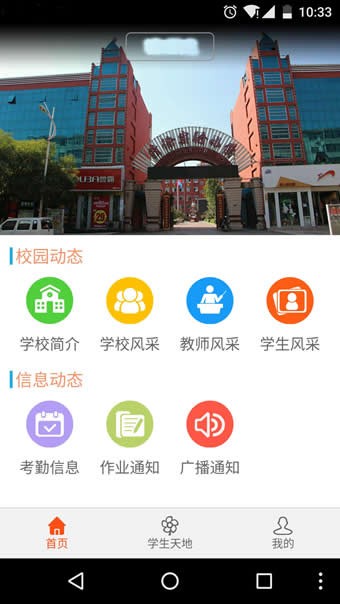 亿佳信学校端截图1