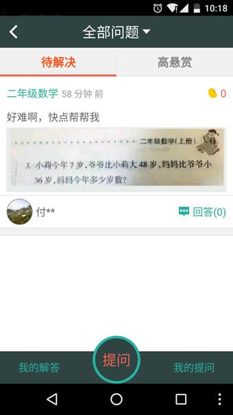 亿佳信学校端截图2