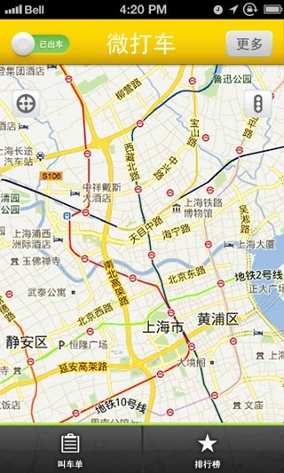 微打车截图1