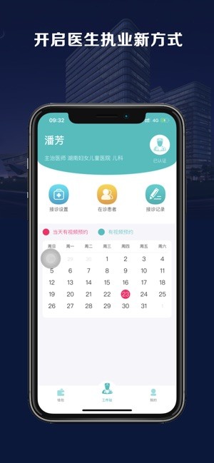 草莓大夫截图3