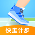 快走