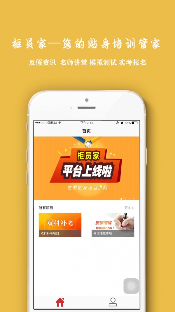 柜员家截图1