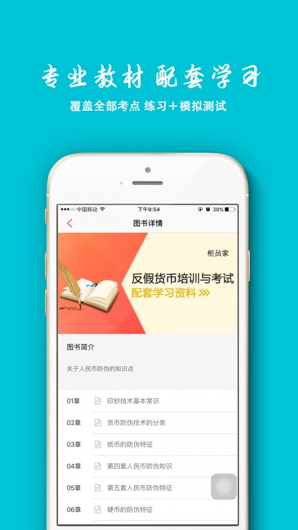 柜员家截图2