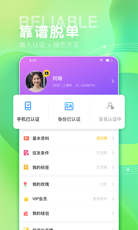 诚遇截图5