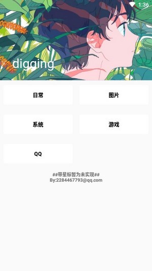 digging工具箱截图3