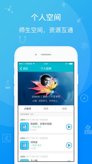 日照教育云截图3