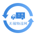 无锡物流网