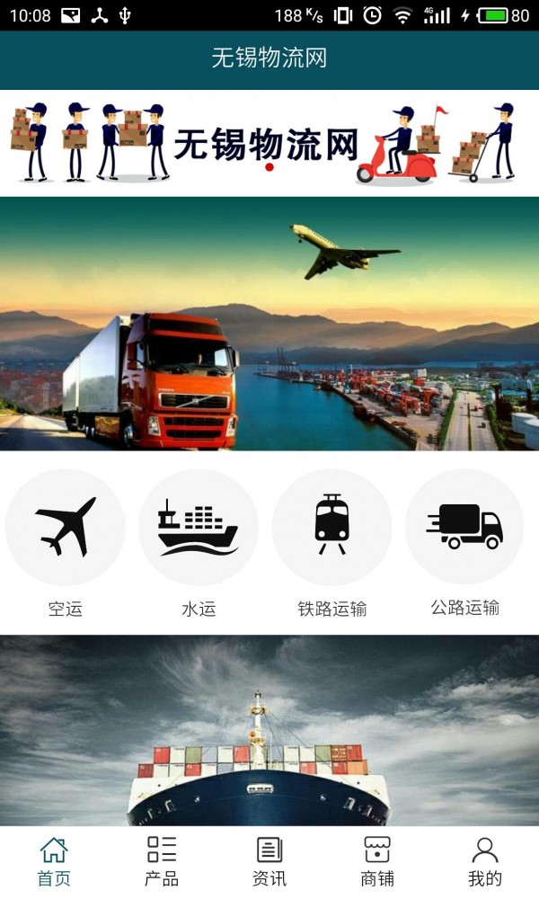 无锡物流网截图1