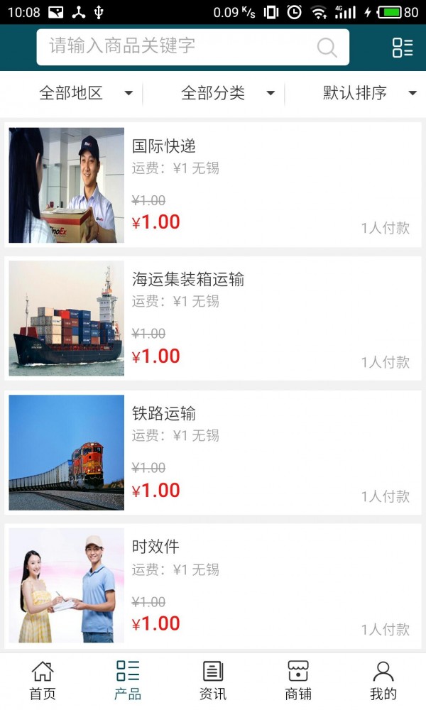无锡物流网截图2