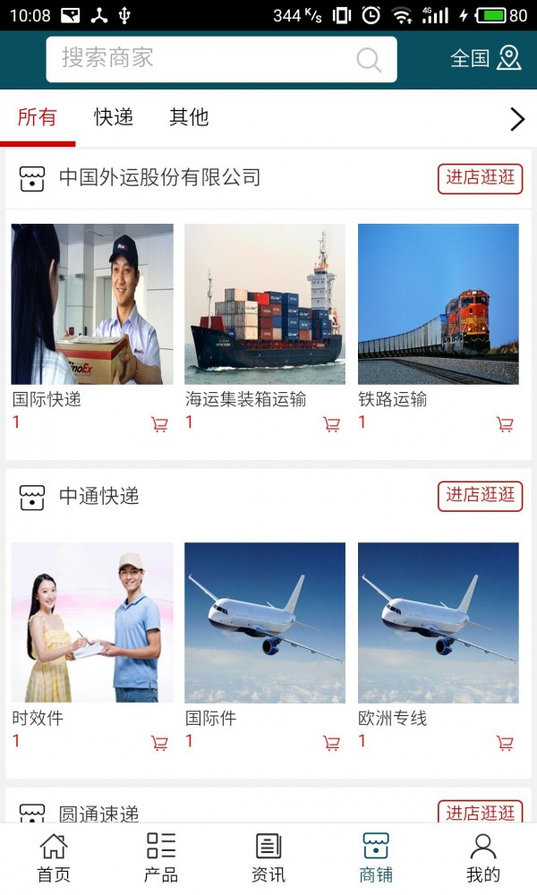 无锡物流网截图4