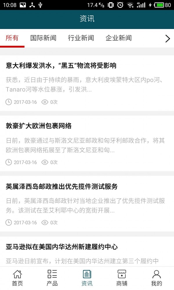 无锡物流网截图3