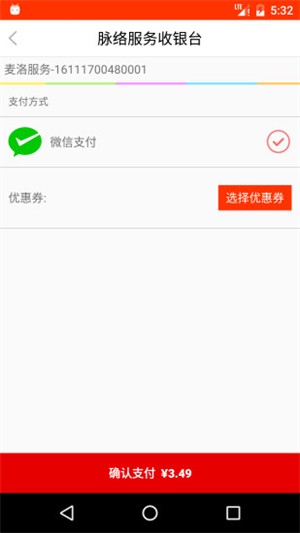 麦洛服务截图3