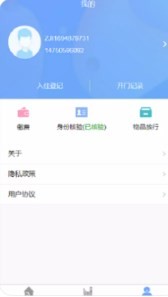 肆海e家截图2