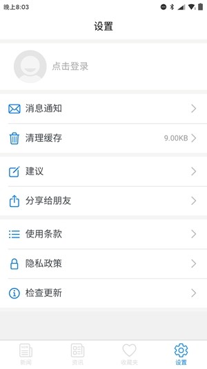 当今日本截图4