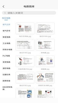 掌上电工截图2