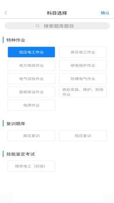 掌上电工截图1