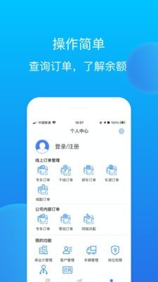 赤途承运端截图4