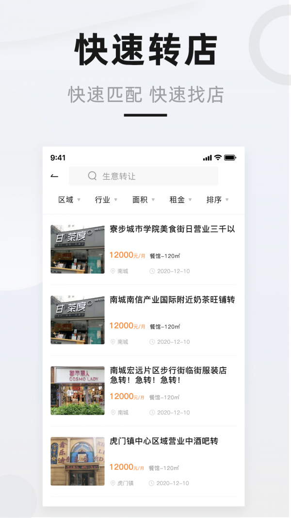 铺先生截图4