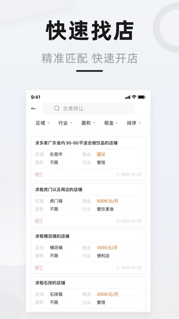 铺先生截图3