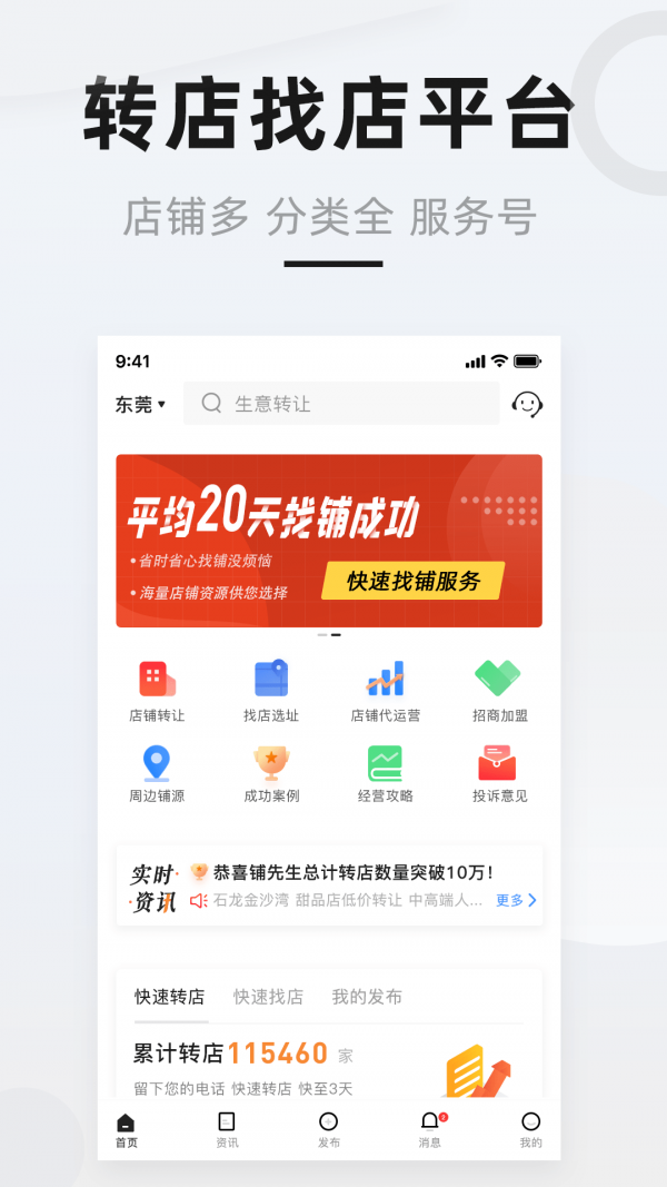 铺先生截图1