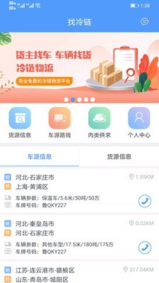 找冷链截图1