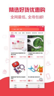 全民免费优惠券截图4