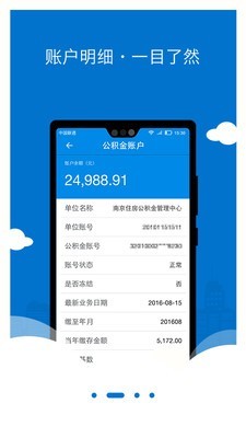 南京公积金截图2