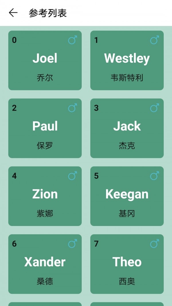 速取英文名截图2