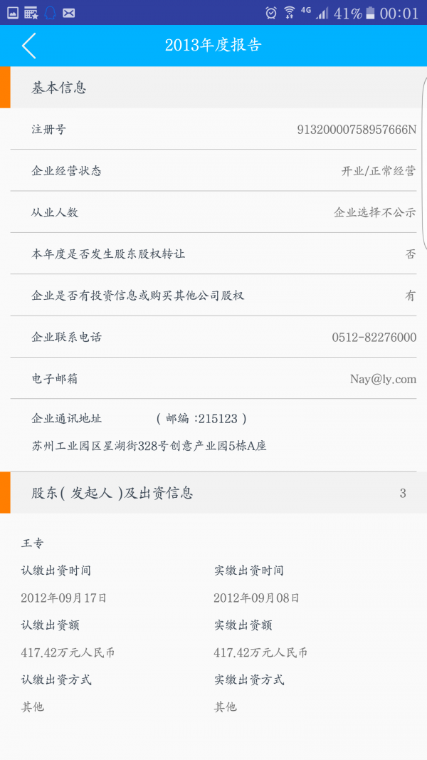 查小二截图4