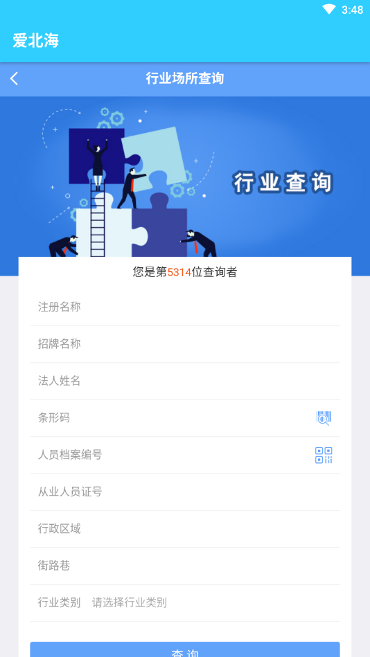 爱北海截图1
