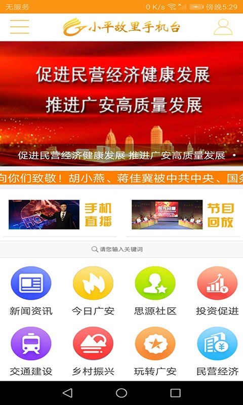 小平故里手机台截图3