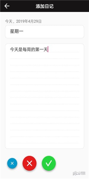 极简日记截图3