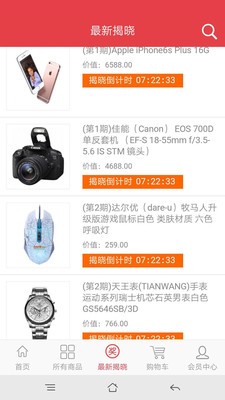 众想云购截图4