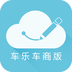 车乐车商版