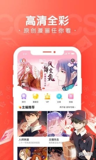 皮皮漫画截图5