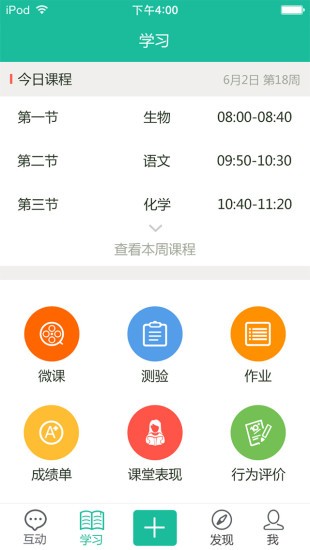 苗苗教育平台截图2