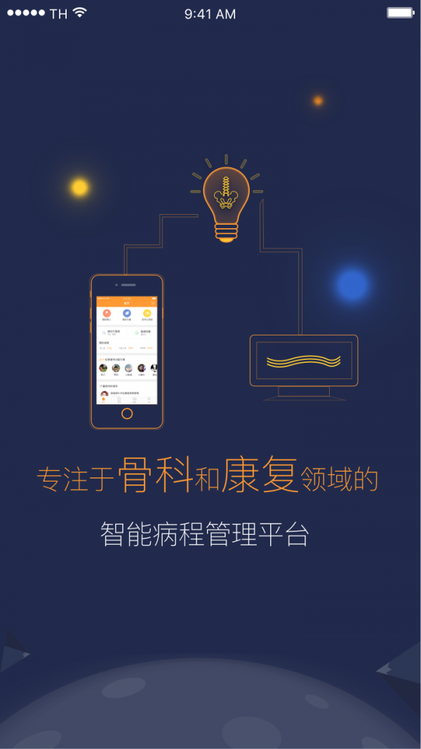 医数医生端截图1