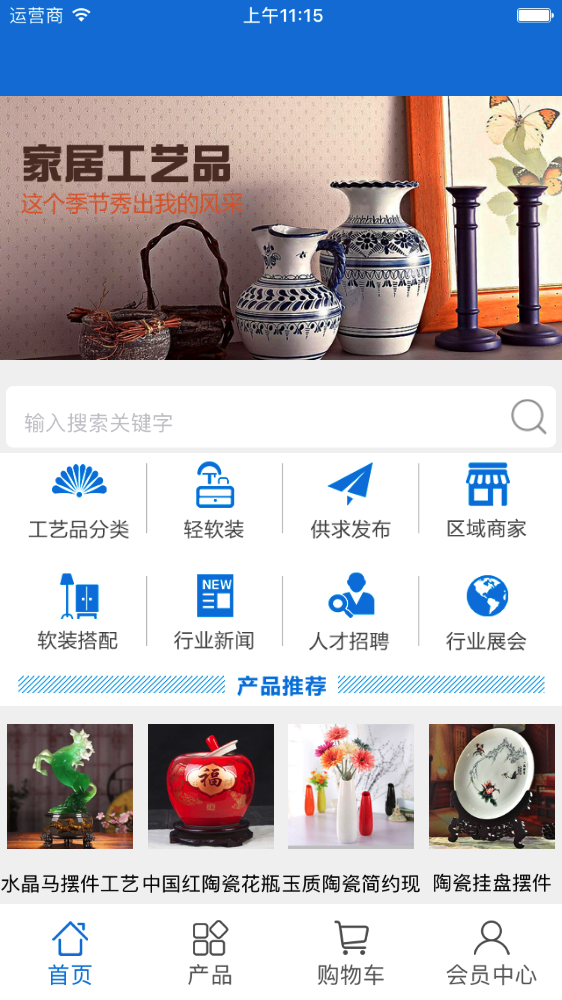 工艺品采购商城截图4