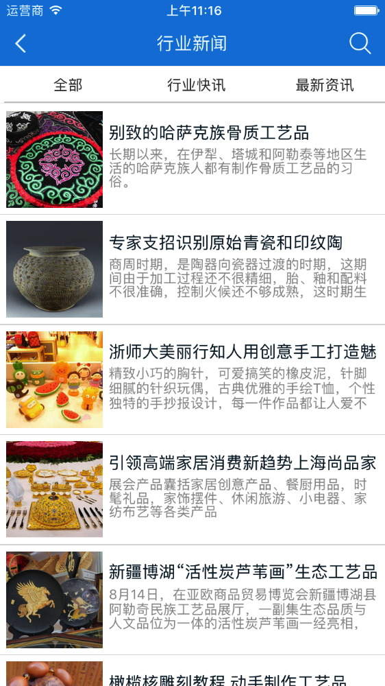 工艺品采购商城截图3