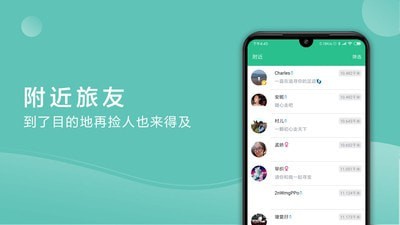 捡人旅游截图3