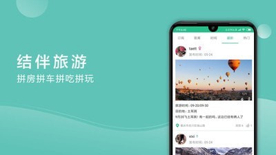 捡人旅游截图2