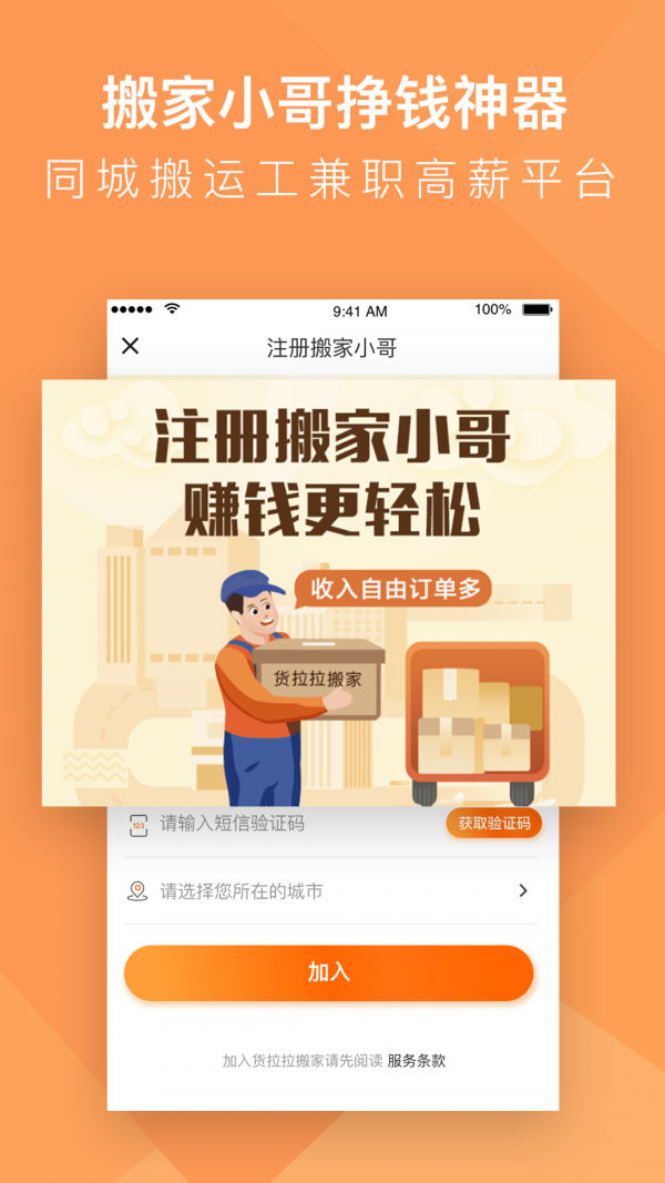 货拉拉搬家小哥截图3